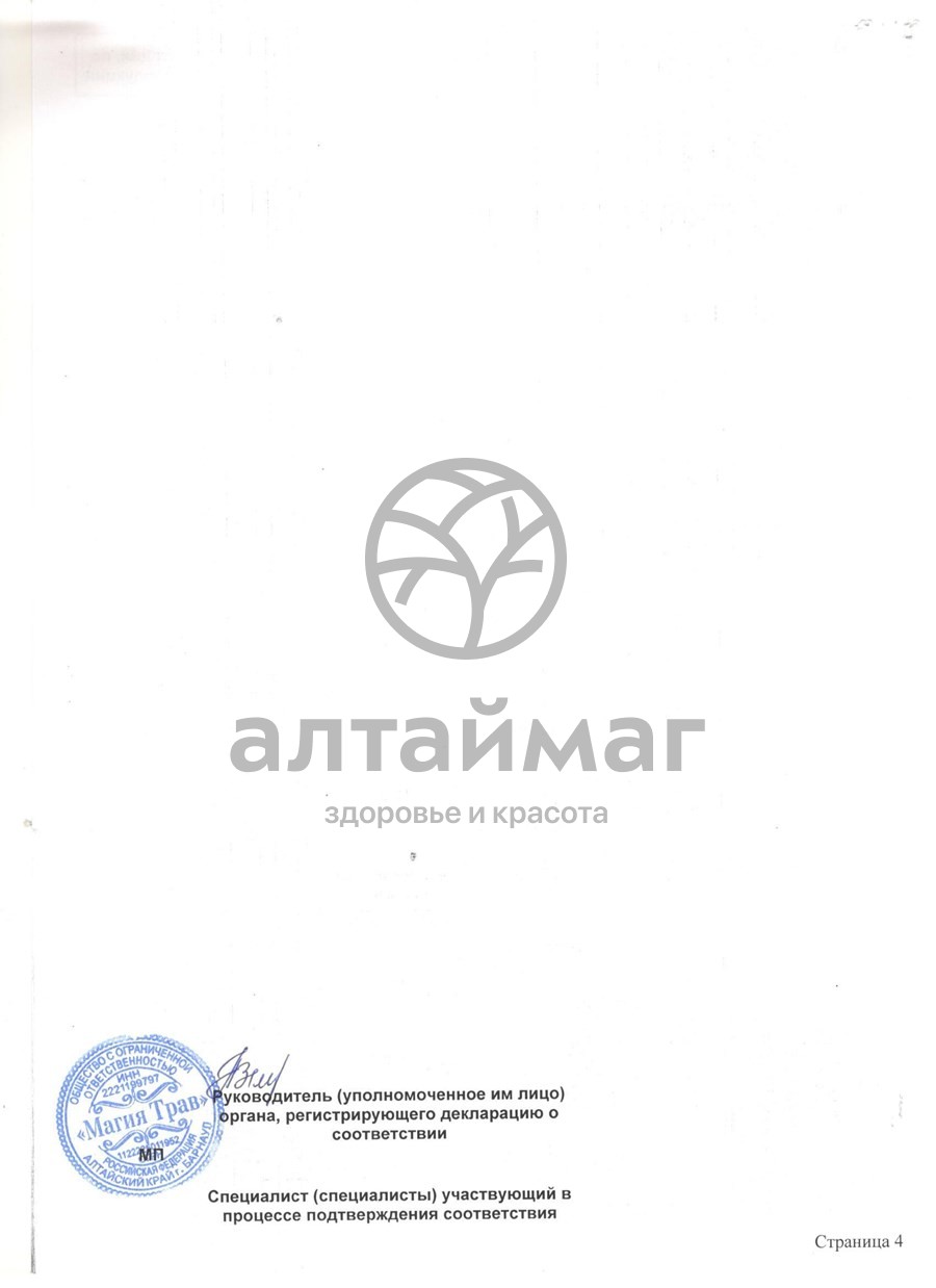 Сертификат на товар Фиточай Магия Трав грудной с девясилом 50г Фиточай Магия Трав грудной с девясилом 50г сертификат