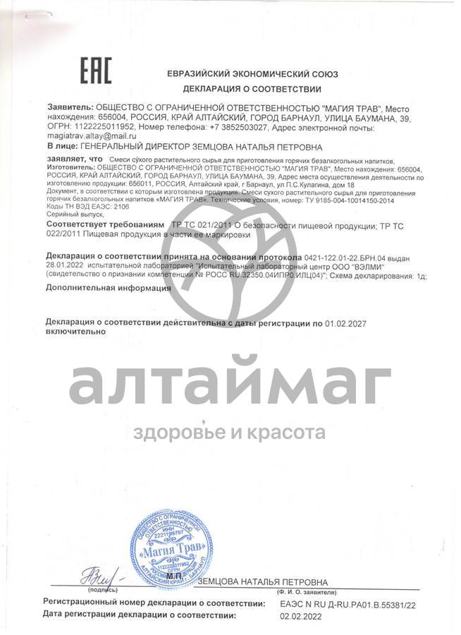 Сертификат на товар Фиточай Магия Трав иммунный 50г Фиточай Магия Трав иммунный 50г сертификат