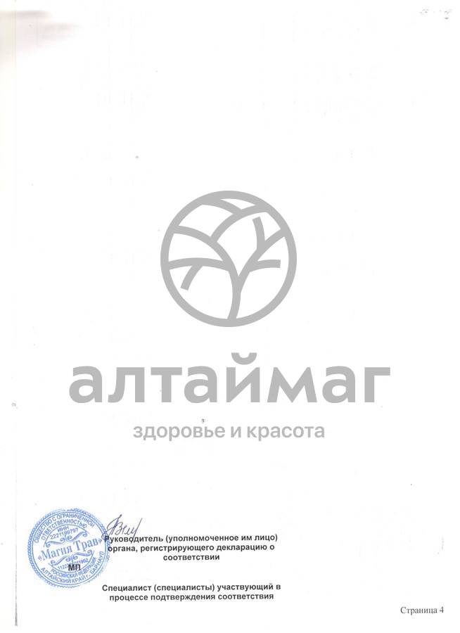 Сертификат на товар Фиточай Магия Трав иммунный 50г Фиточай Магия Трав иммунный 50г сертификат
