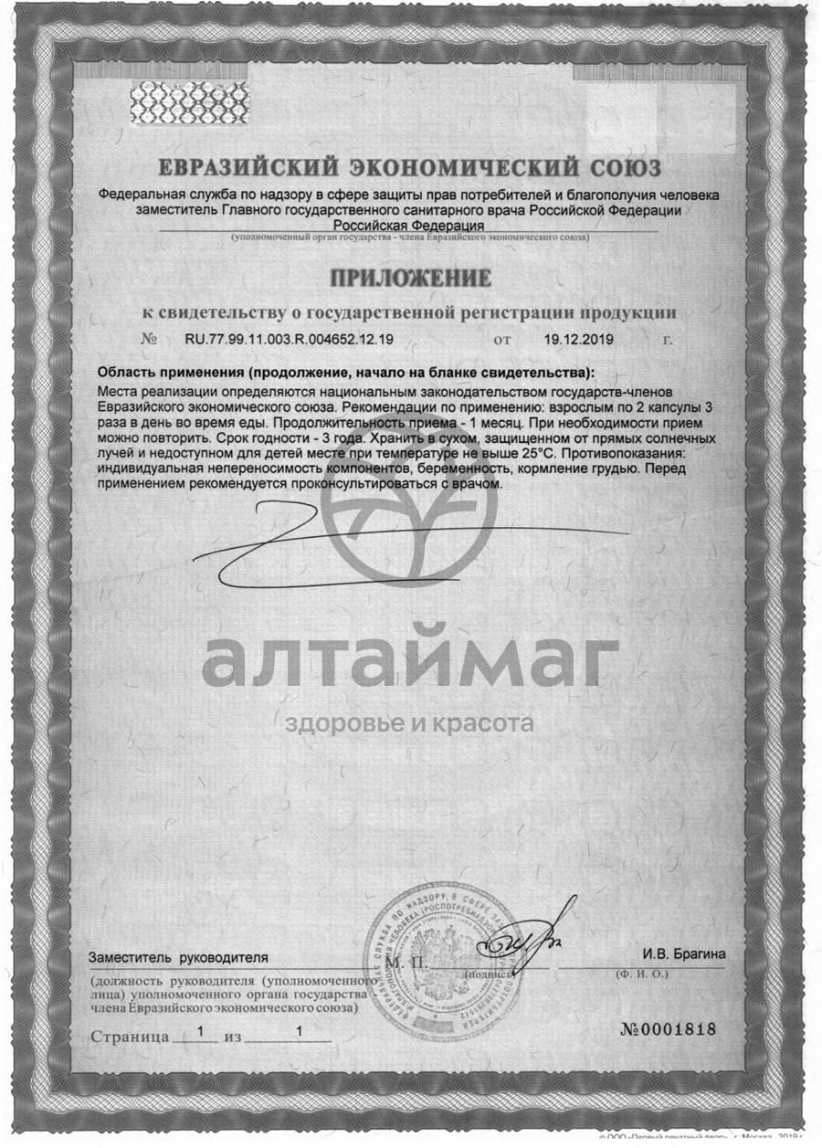 Сертификат на товар Коллаген Венотоник 100 капсул Коллаген Венотоник 100 капсул сертификат
