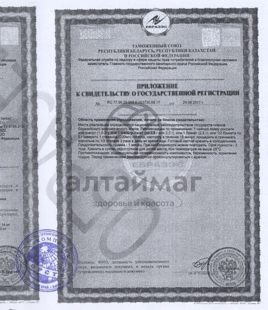 Сертификат на товар Звездчатка средняя (мокрица) Хорст 30г Звездчатка средняя (мокрица) Хорст 30г сертификат