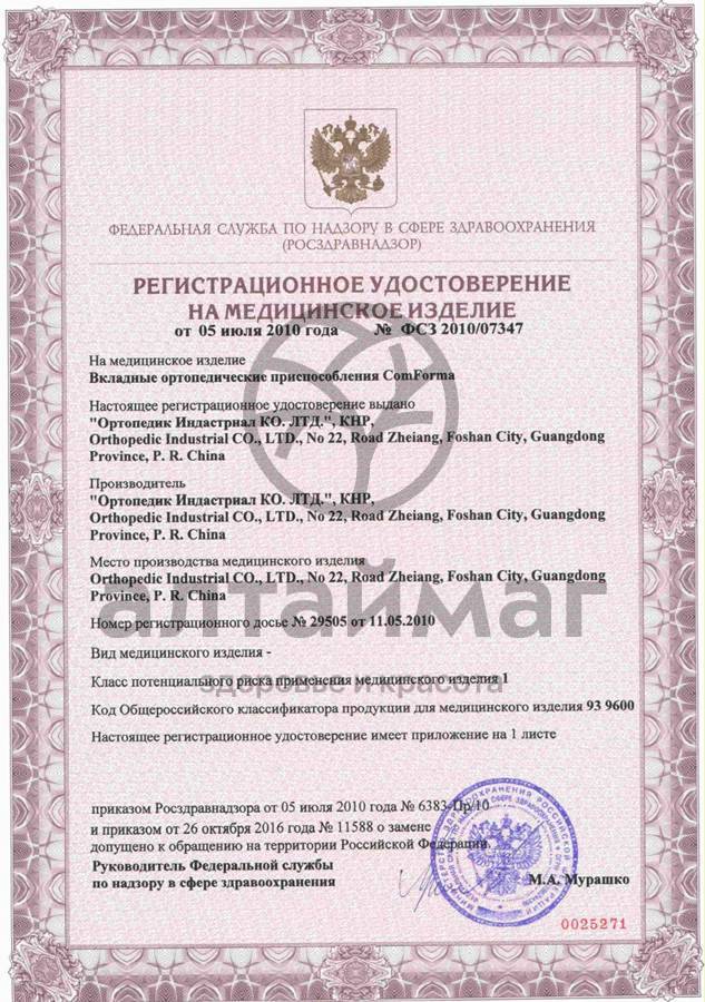 Сертификат на товар Универсальный силиконовый протектор для С 2715 Универсальный силиконовый протектор для С 2715 сертификат