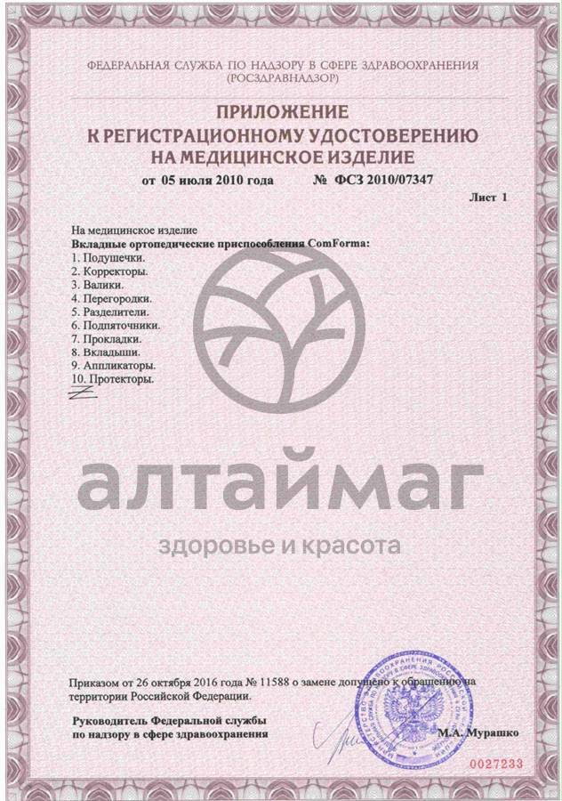 Сертификат на товар Универсальный силиконовый протектор для С 2715 Универсальный силиконовый протектор для С 2715 сертификат