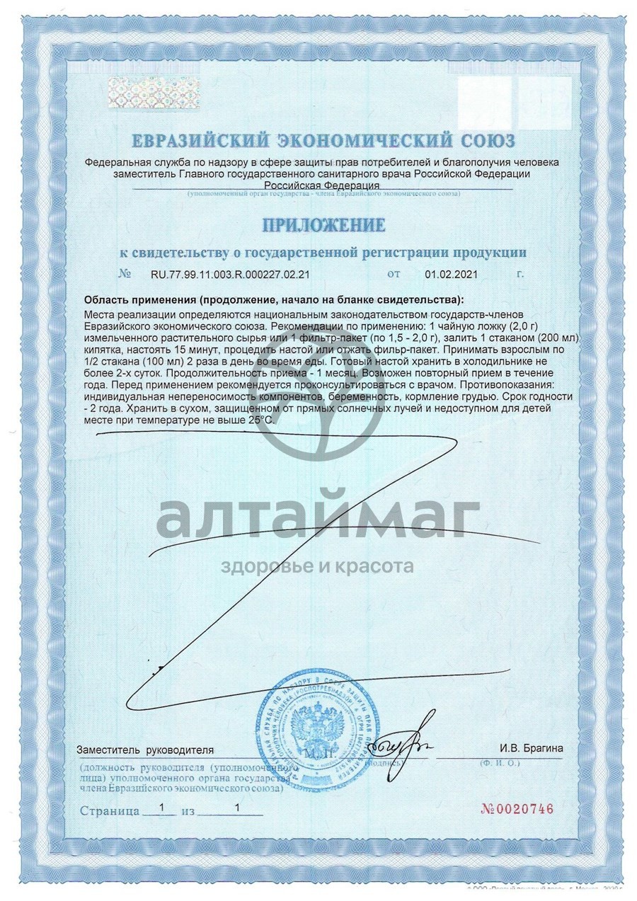 Сертификат на товар Мать-и-мачеха (листья) Лекра-Сэт 20 пакетиков Мать-и-мачеха (листья) Лекра-Сэт 20 пакетиков сертификат