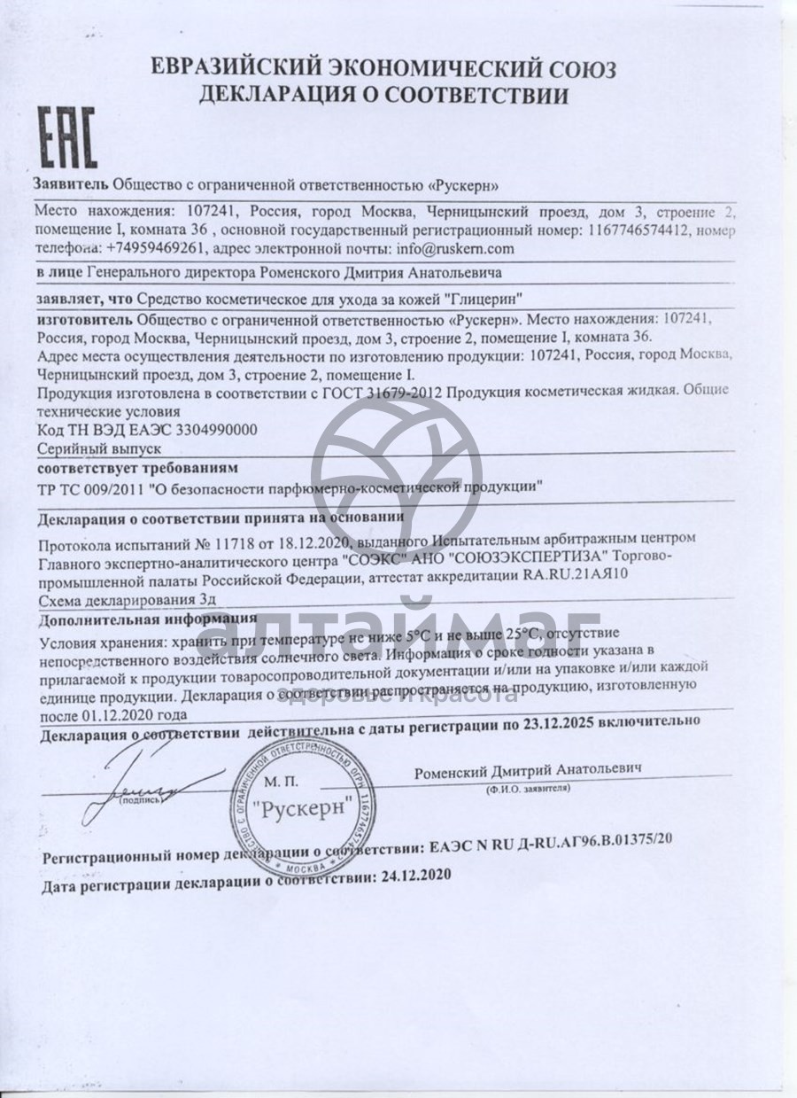 Сертификат на товар Глицерин 40мл Глицерин 40мл сертификат