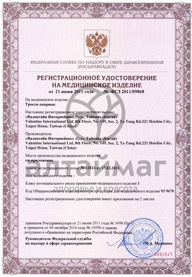 Сертификат на товар Трость опорная 10090 орех Трость опорная 10090 орех сертификат