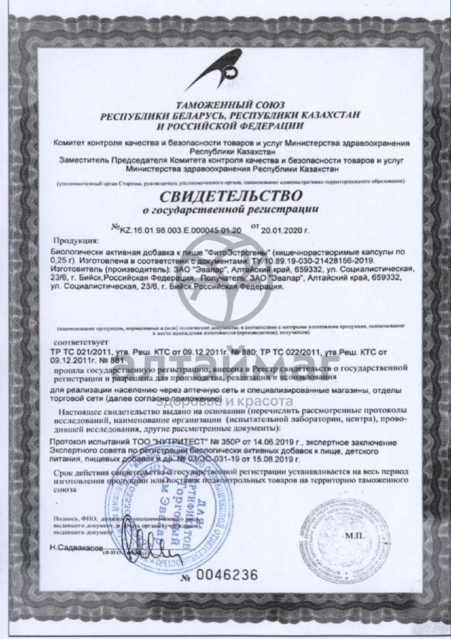 Сертификат на товар Фитоэстрогены Эвалар 30 капсул Фитоэстрогены Эвалар 30 капсул сертификат