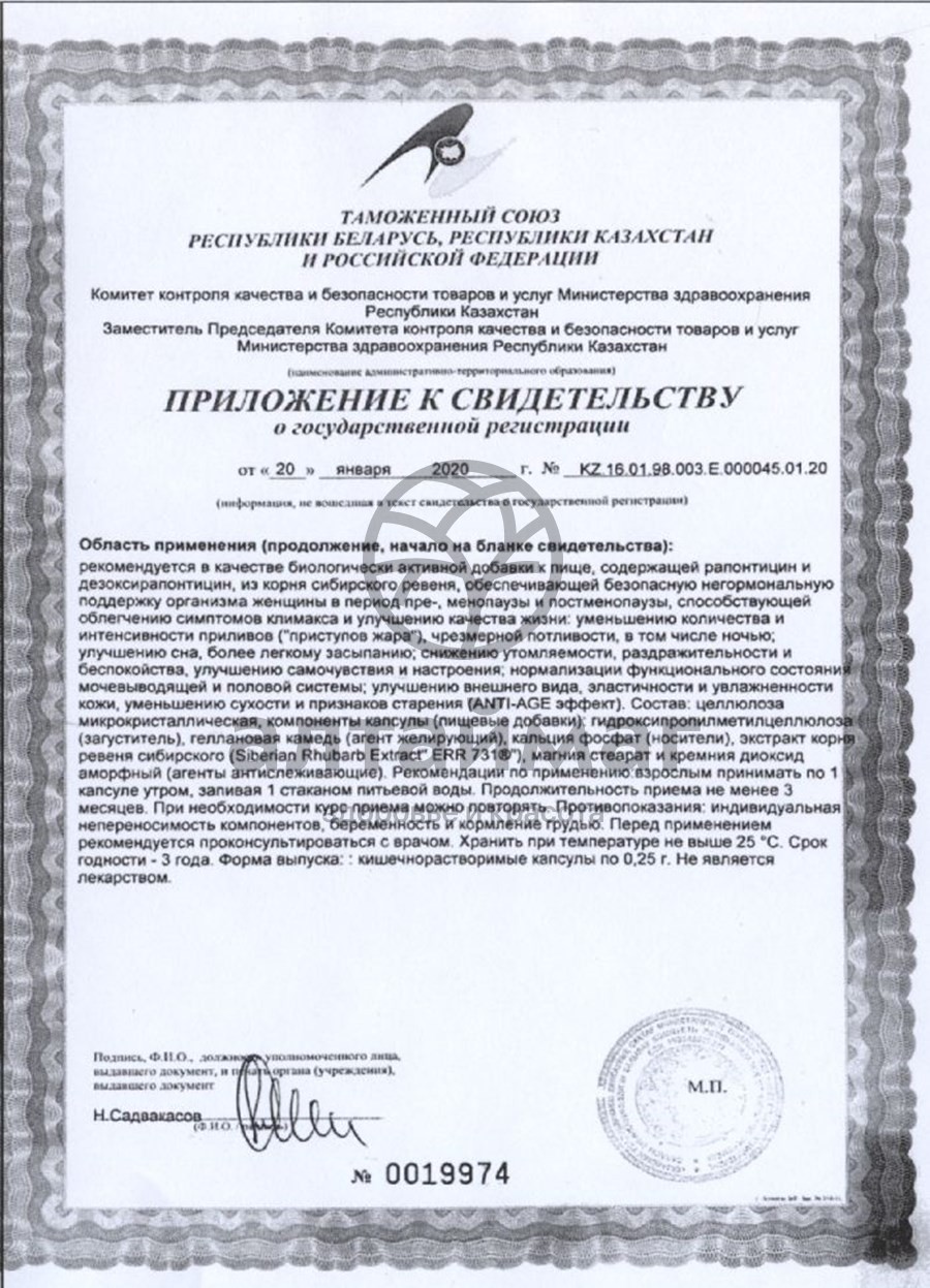 Сертификат на товар Фитоэстрогены Эвалар 30 капсул Фитоэстрогены Эвалар 30 капсул сертификат
