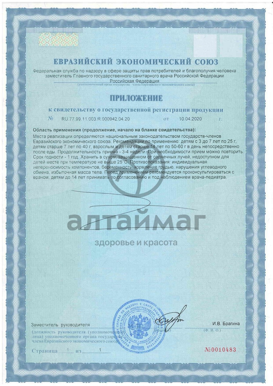 Сертификат на товар Гематоген форте Премиум мультикомплекс 35г Гематоген форте Премиум мультикомплекс 35г сертификат