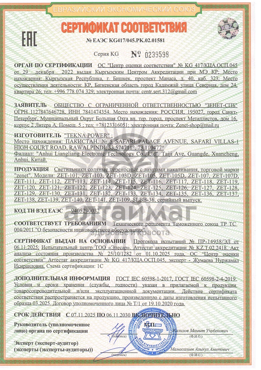 Сертификат на товар Солевая лампа Скала ZENET 2-3 кг Солевая лампа Скала ZENET 2-3 кг сертификат