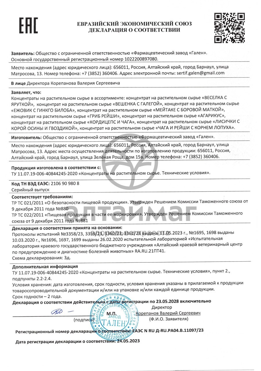 Сертификат на товар Агарикус Алфит 30 капсул Агарикус Алфит 30 капсул сертификат