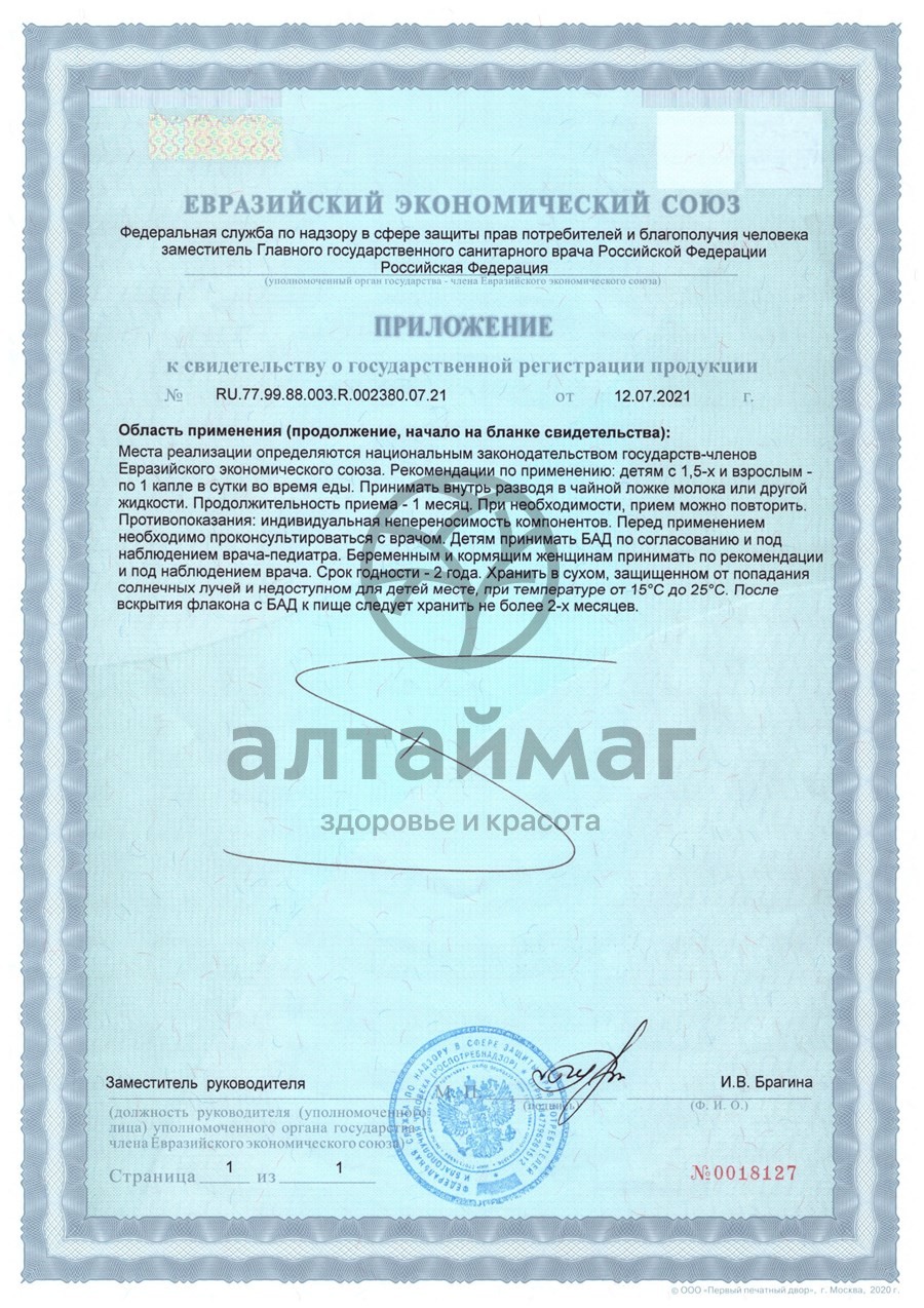 Сертификат на товар Витамин D3 kids 4000 ME масляный раствор фармгрупп 10мл Витамин D3 kids 4000 ME масляный раствор фармгрупп 10мл сертификат