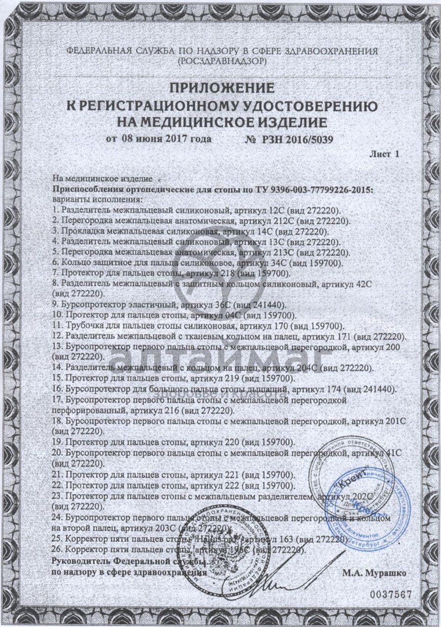Сертификат на товар Подпяточник разгружающий арт.261 35-38р-р Орто.Ник Подпяточник разгружающий арт.261 35-38р-р Орто.Ник сертификат