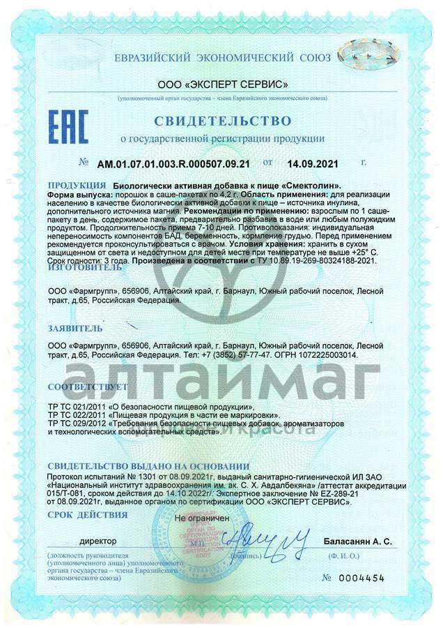 Сертификат на товар Смектолин Фармгрупп 10 саше-пакетов по 4,2 г Смектолин Фармгрупп 10 саше-пакетов по 4,2 г сертификат