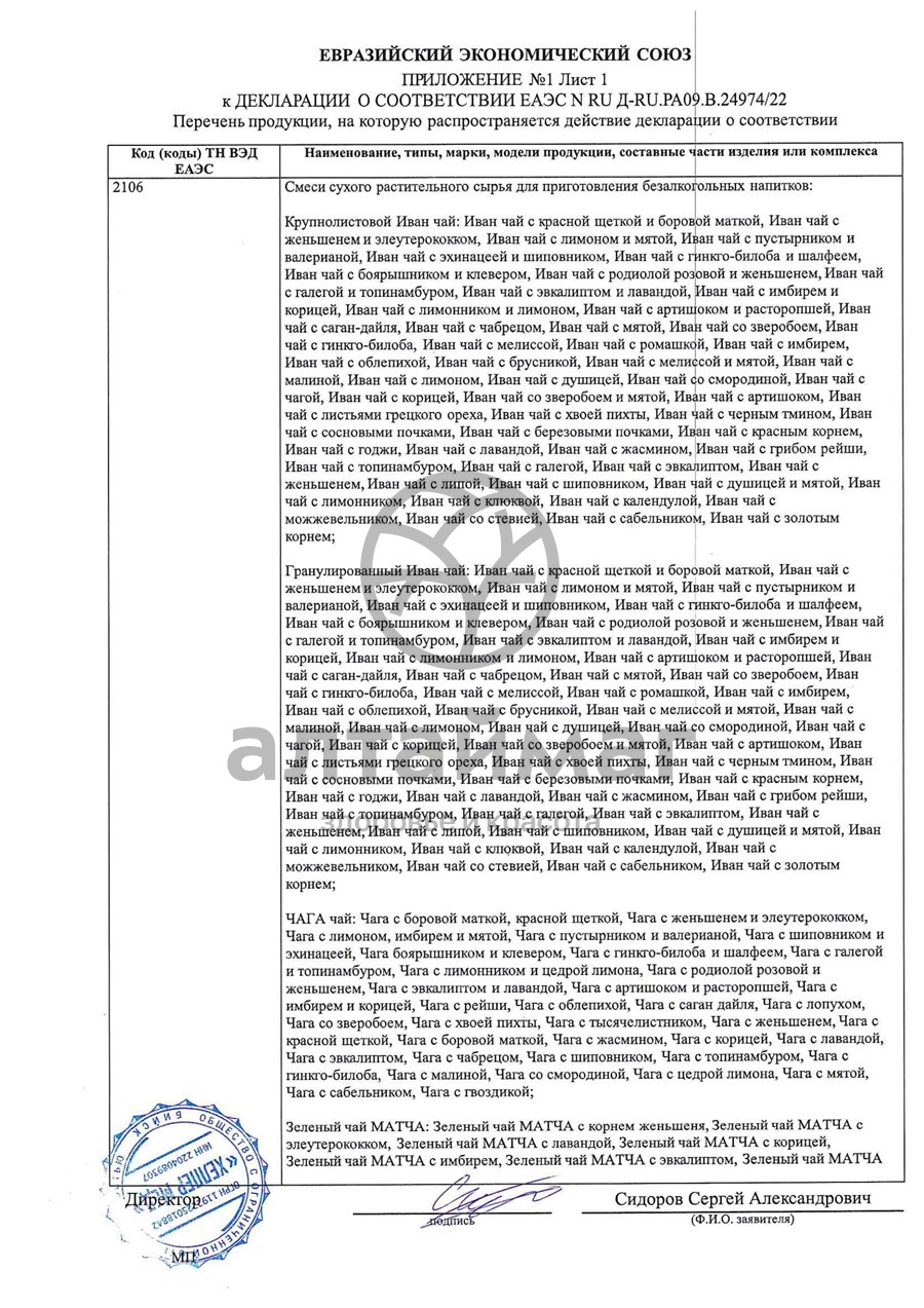 Сертификат на товар Фитосбор ХелперФит Чистая печень 110г Фитосбор ХелперФит Чистая печень 110г сертификат