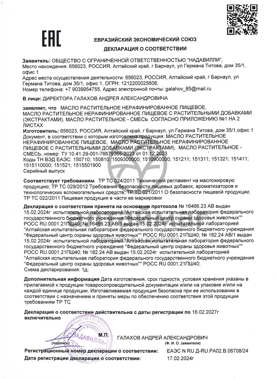 Сертификат на товар Масло Горчичное Nadawilli 250мл Масло Горчичное Nadawilli 250мл сертификат