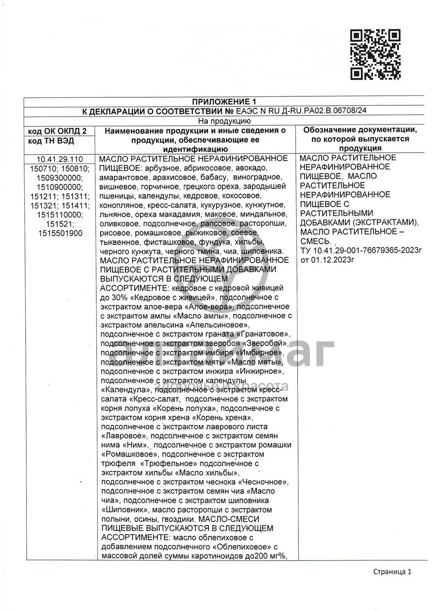 Сертификат на товар Масло Расторопши Nadawilli 250мл Масло Расторопши Nadawilli 250мл сертификат