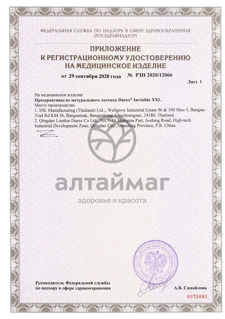 Сертификат на товар Презерватив Дюрекс Invisible Extra Lube №12 Презерватив Дюрекс Invisible Extra Lube №12 сертификат