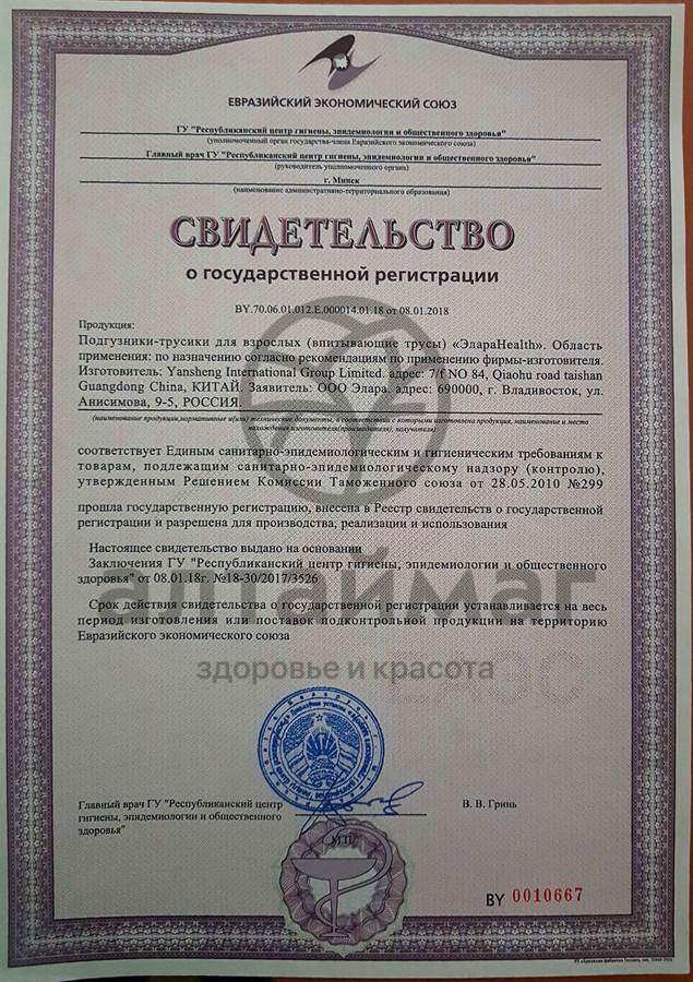 Сертификат на товар Трусы extra large впитывающие Элараhealth №3 Трусы extra large впитывающие Элараhealth №3 сертификат