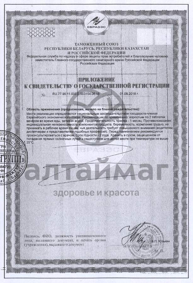Сертификат на товар Здоровый сон Фармгрупп №120 Здоровый сон Фармгрупп №120 сертификат