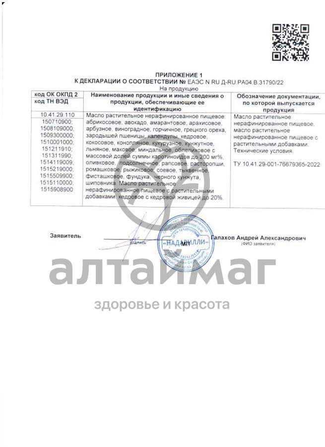 Сертификат на товар Масло Чесночное Nadawilli 100мл Масло Чесночное Nadawilli 100мл сертификат