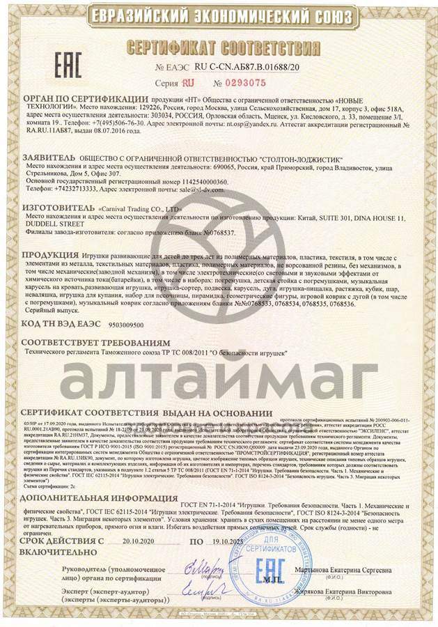 Сертификат на товар Погремушки и прорезыватели Конек 23*13см 4шт Погремушки и прорезыватели Конек 23*13см 4шт сертификат