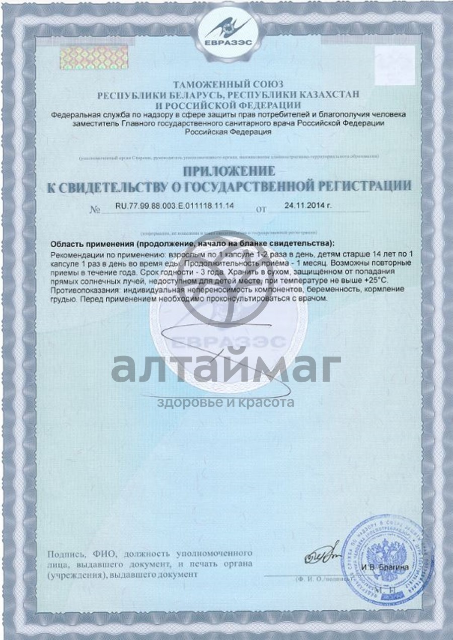 Сертификат на товар Турамин Марганец ВИС 90 капсул Турамин Марганец ВИС 90 капсул сертификат