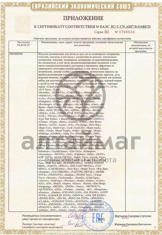 Сертификат на товар Погремушка Маракасы 12*6см Погремушка Маракасы 12*6см сертификат