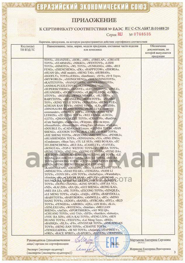 Сертификат на товар Погремушка Маракасы 12*6см Погремушка Маракасы 12*6см сертификат