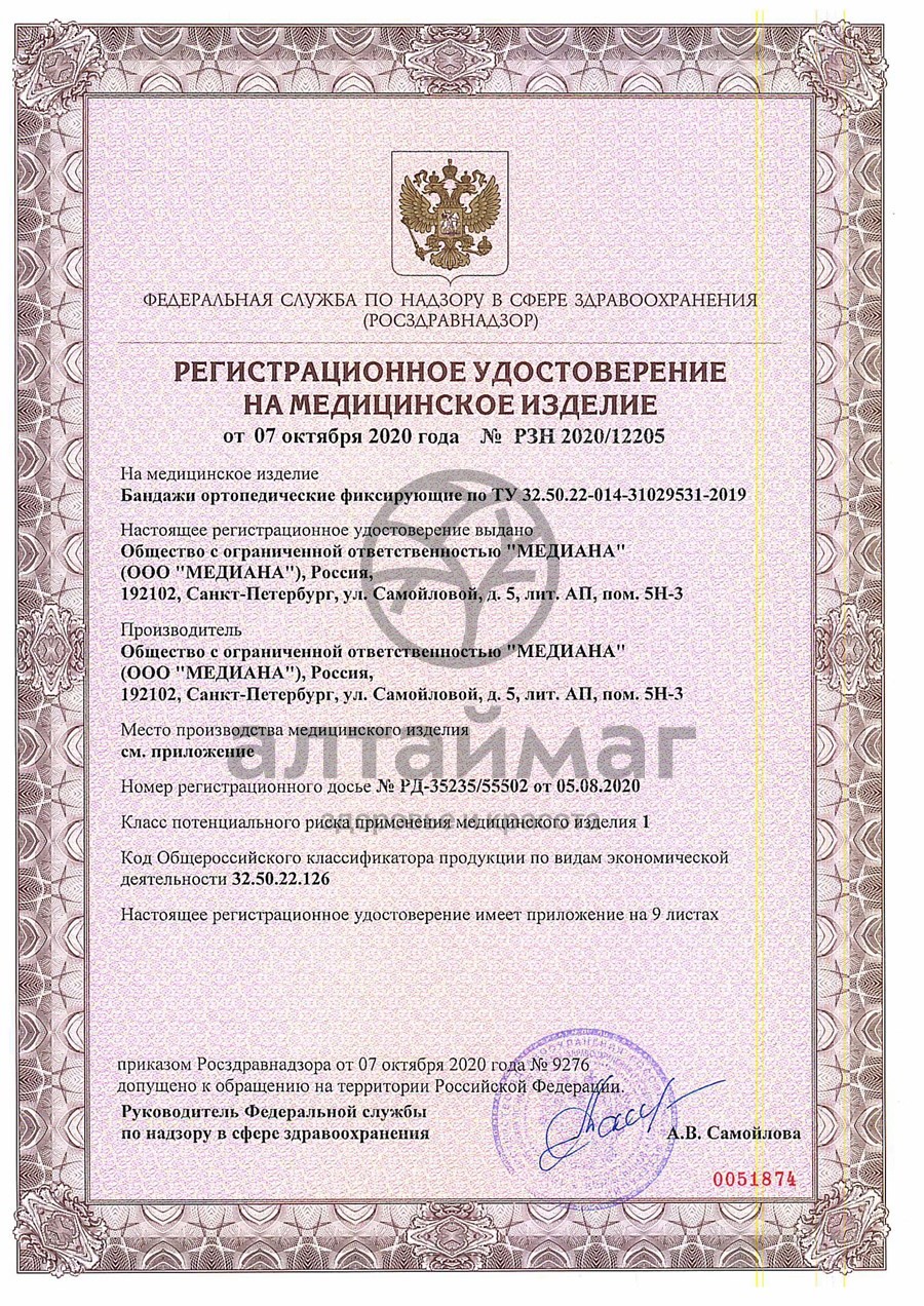 Сертификат на товар Бандаж на стопу T.47.02 левый Бандаж на стопу T.47.02 левый сертификат