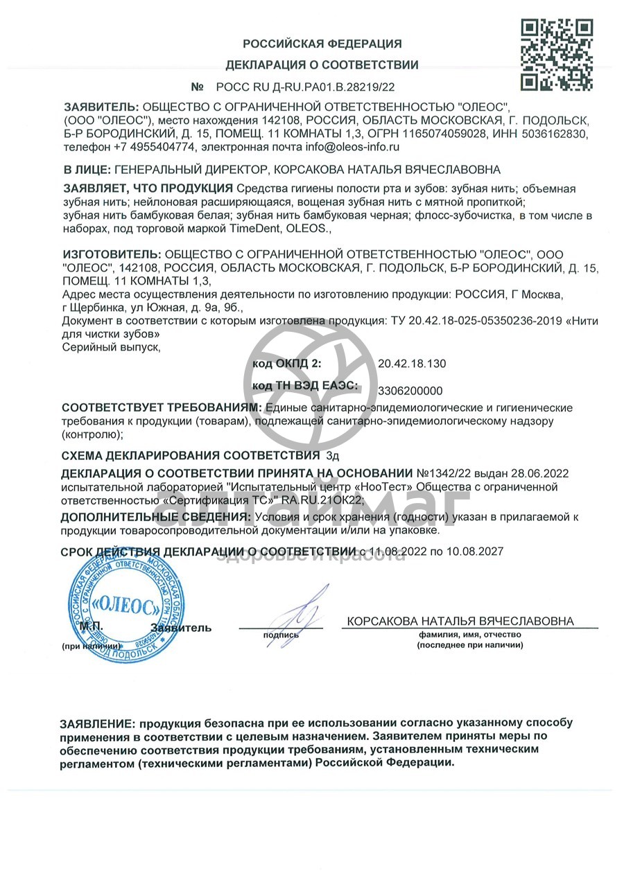 Сертификат на товар Флосс-зубочистки Oleos №50 Флосс-зубочистки Oleos №50 сертификат