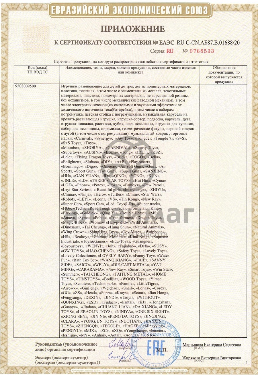 Сертификат на товар Погремушки прорезыватель/маракас/шар 19*19см 6004-4 №3 Погремушки прорезыватель/маракас/шар 19*19см 6004-4 №3 сертификат