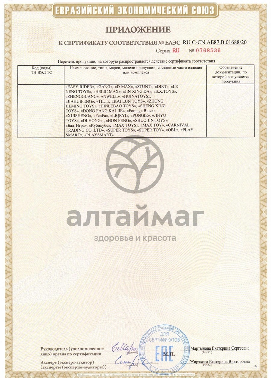 Сертификат на товар Погремушки прорезыватель/маракас/шар 19*19см 6004-4 №3 Погремушки прорезыватель/маракас/шар 19*19см 6004-4 №3 сертификат