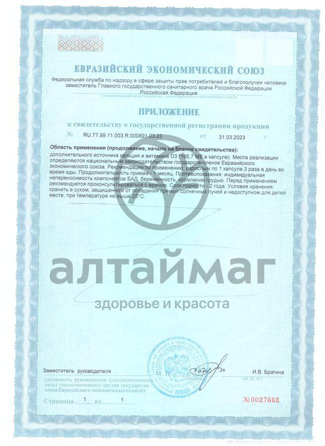 Сертификат на товар Кальций+D3 SunDay капсулы Фармгрупп №90 Кальций+D3 SunDay капсулы Фармгрупп №90 сертификат