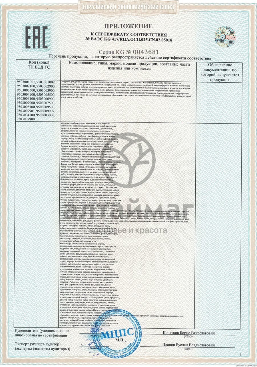 Сертификат на товар Игрушка заводной Попугай 662-42a Игрушка заводной Попугай 662-42a сертификат