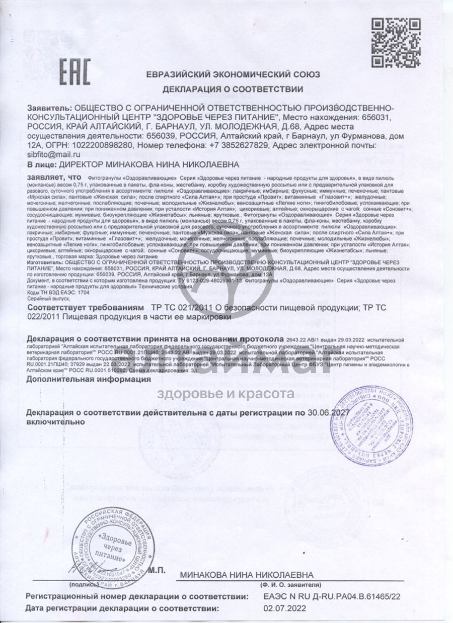 Сертификат на товар Соновит (гранулированные леденцы), 30 г Соновит (гранулированные леденцы), 30 г сертификат