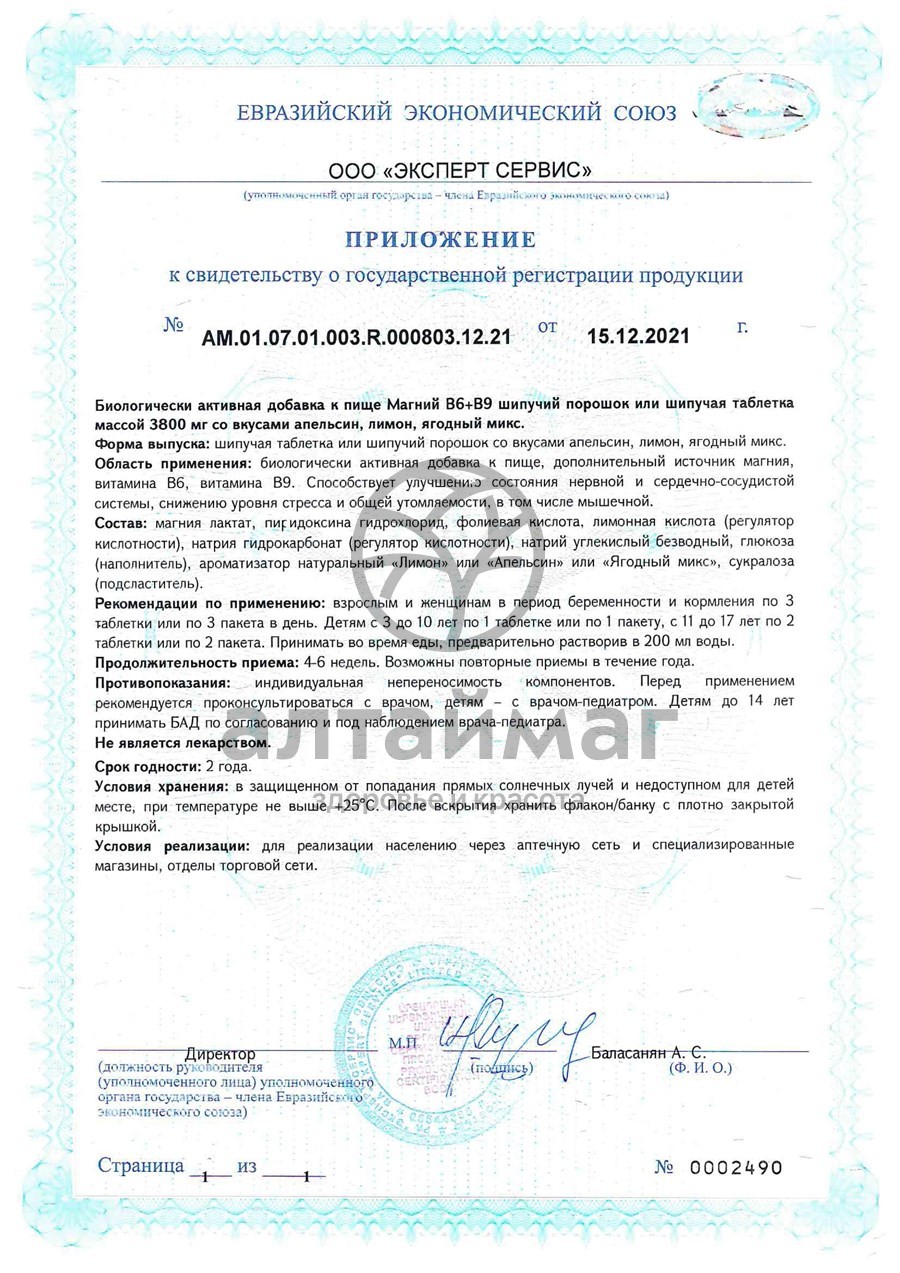 Сертификат на товар Магний B6+B9 Мирролла 20 таблеток Магний B6+B9 Мирролла 20 таблеток сертификат