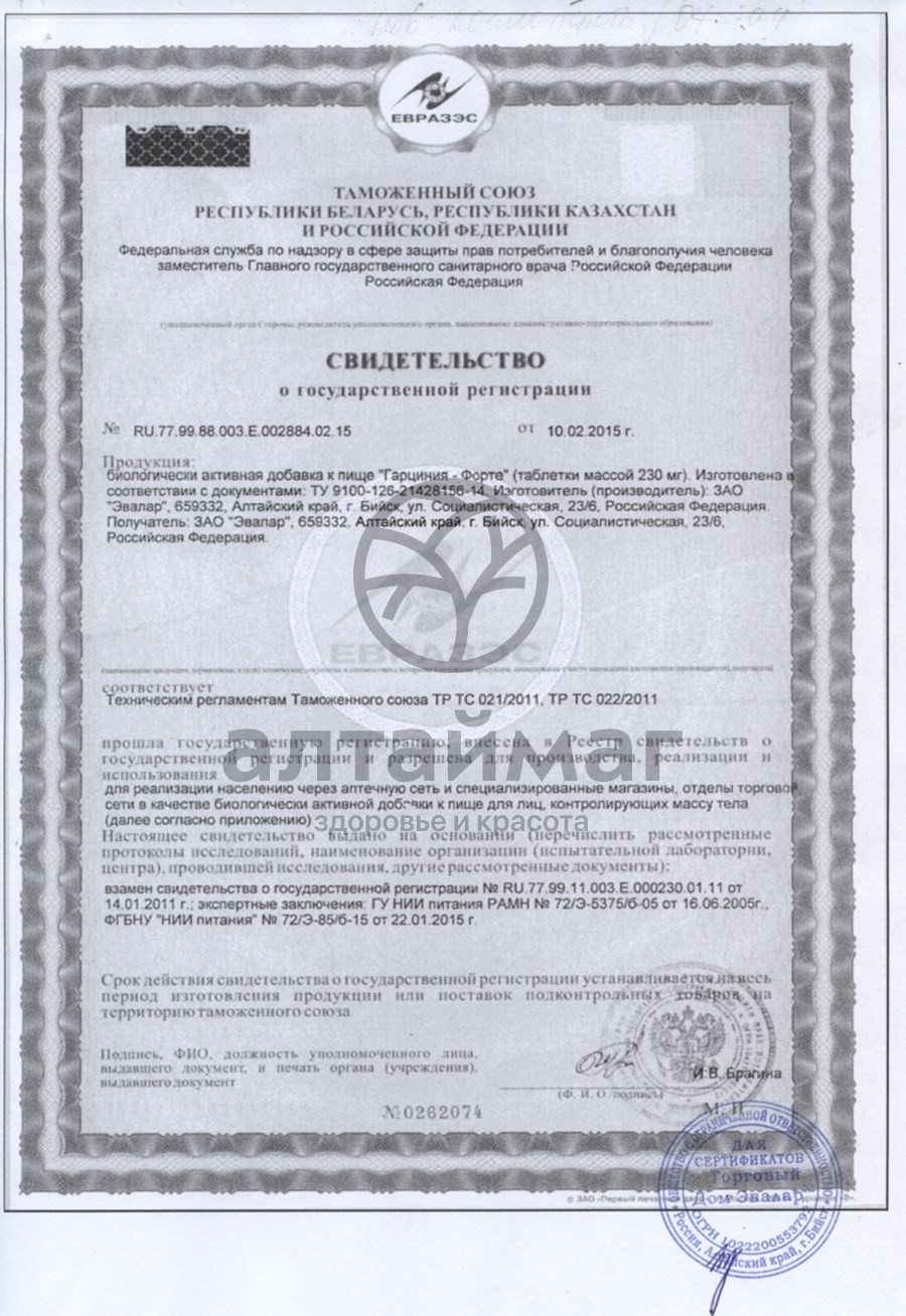Сертификат на товар Гарциния-форте Гарциния-форте сертификат