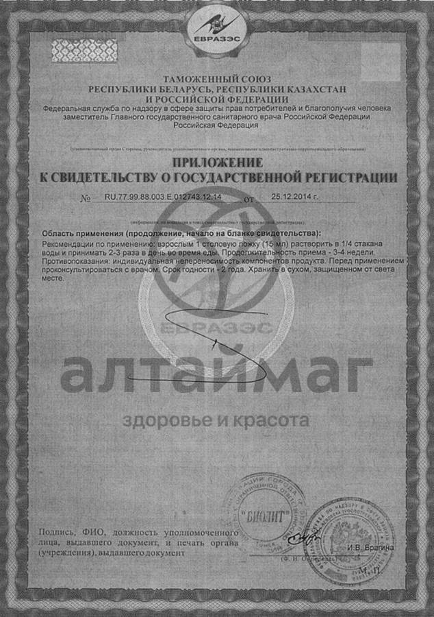 Сертификат на товар Флорента спрей Флорента спрей сертификат