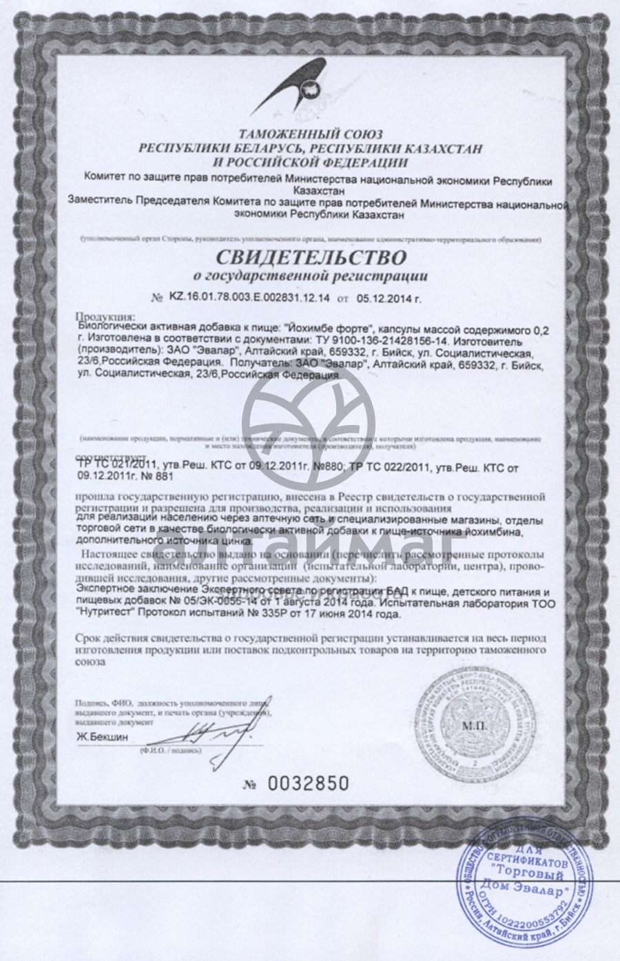 Сертификат на товар Йохимбе Форте, капсулы Йохимбе Форте, капсулы сертификат