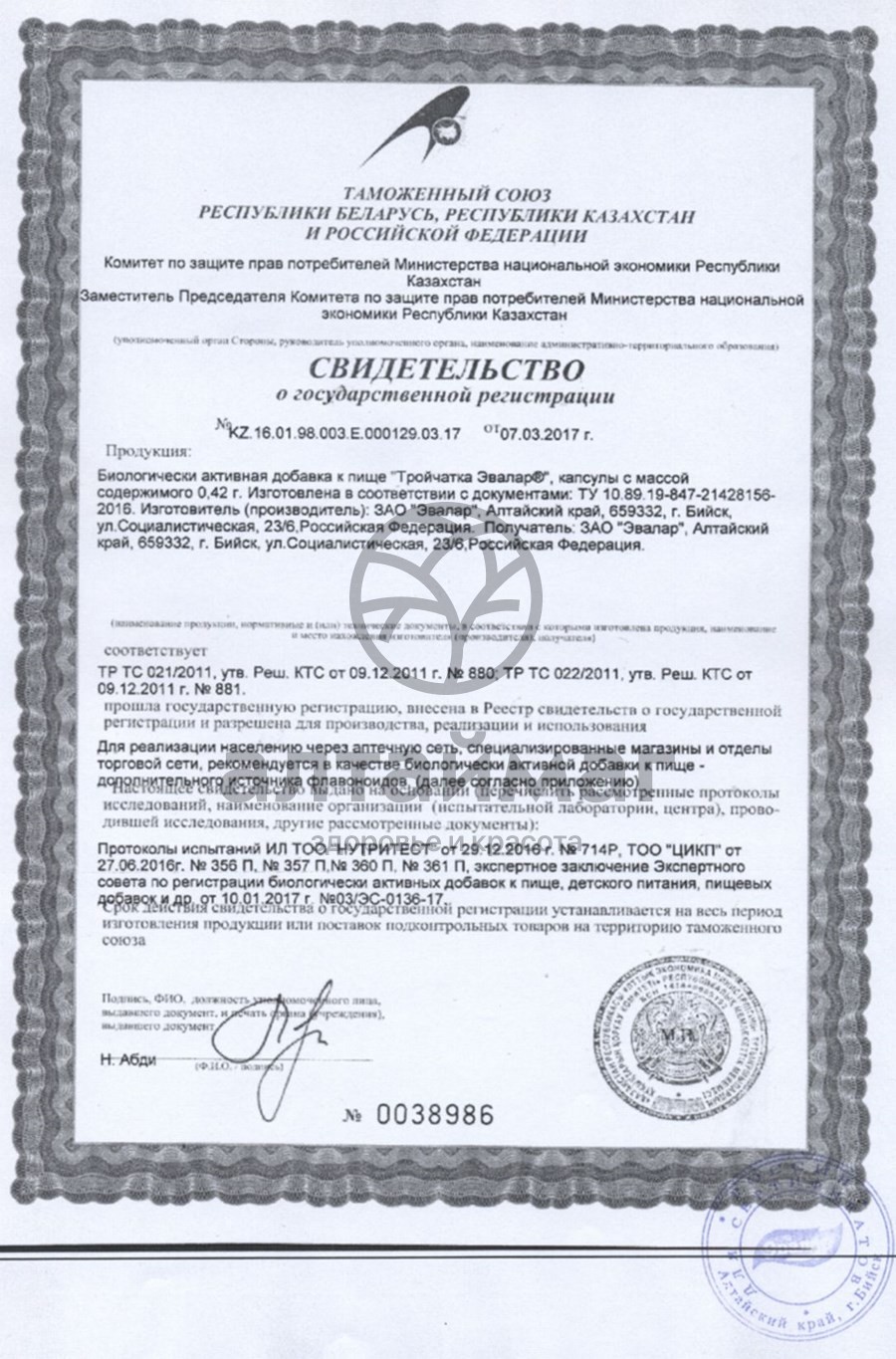 Сертификат на товар Тройчатка Эвалар Тройчатка Эвалар сертификат