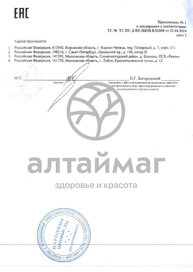 Сертификат на товар Снимающий усталость тоник Novosvit, 200 мл Снимающий усталость тоник Novosvit, 200 мл сертификат