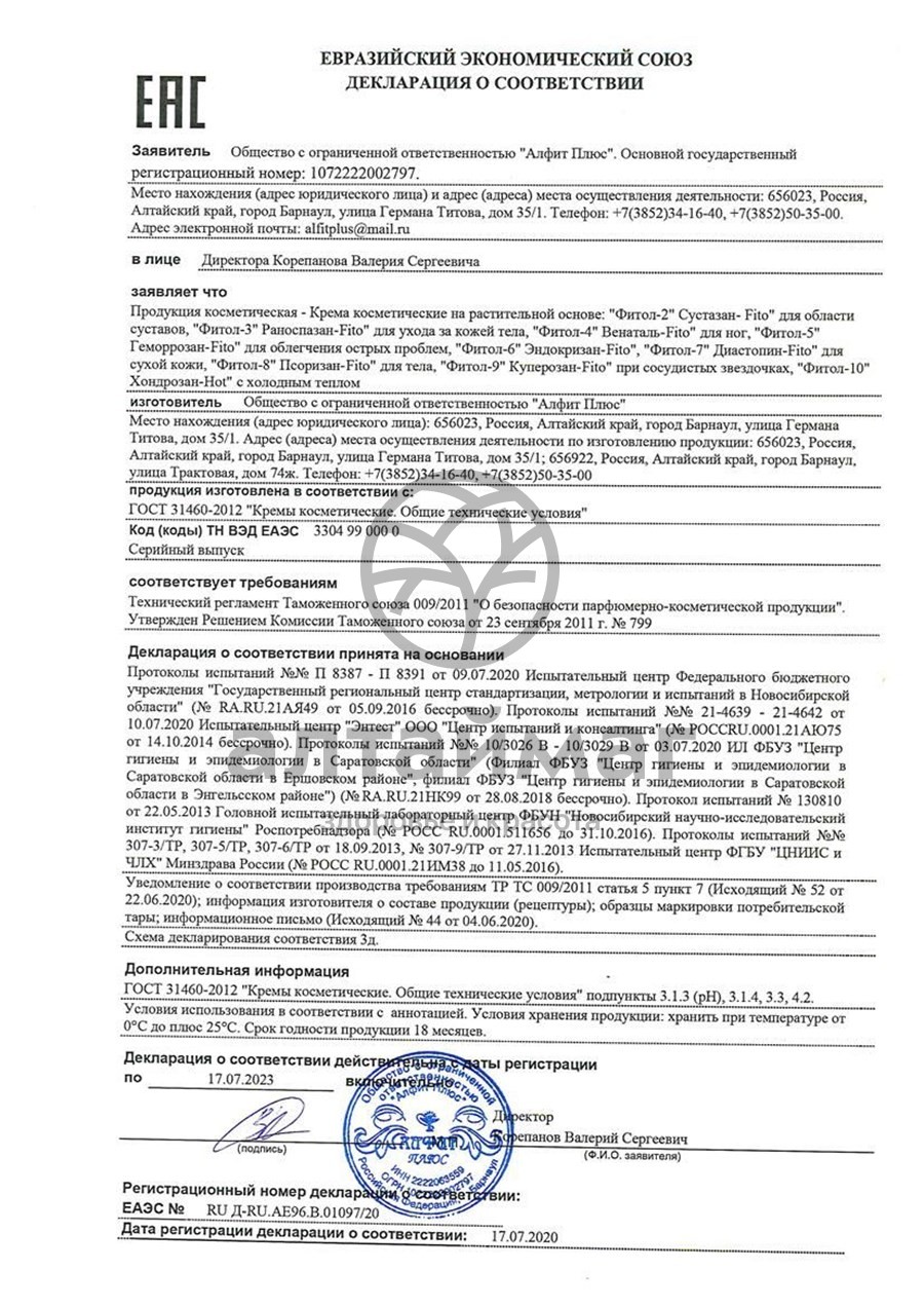 Сертификат на товар Крем Фитол-5 Геморрозан-fito противогеморроидальный Крем Фитол-5 Геморрозан-fito противогеморроидальный сертификат