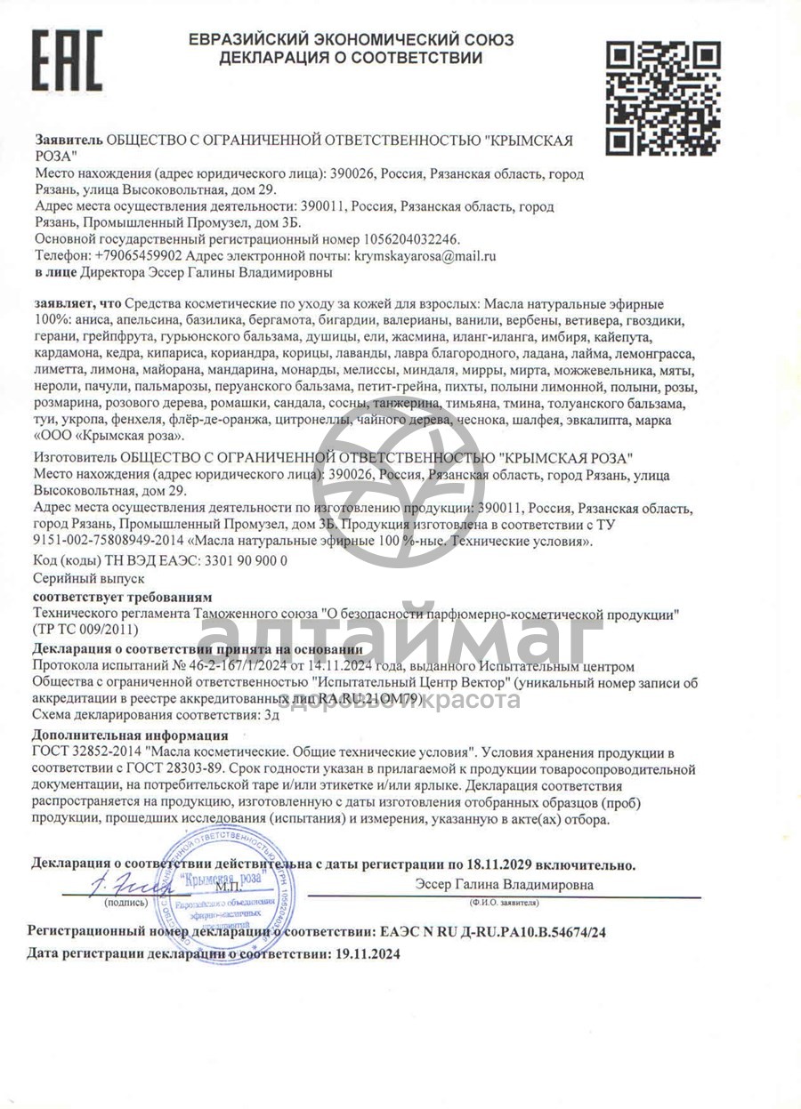 Сертификат на товар Эфирное масло полыни лимонной 10 мл Эфирное масло полыни лимонной 10 мл сертификат
