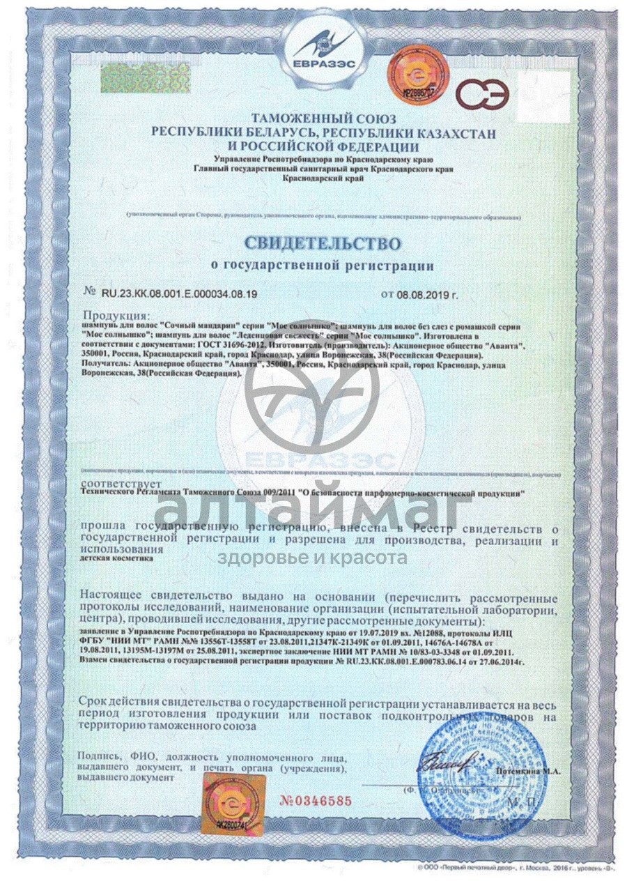 Сертификат на товар Шампунь детский (мандарин) Мое солнышко 200мл Шампунь детский (мандарин) Мое солнышко 200мл сертификат